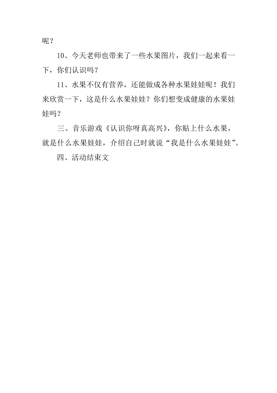 中班语言教案设计：爱吃水果的牛_第3页