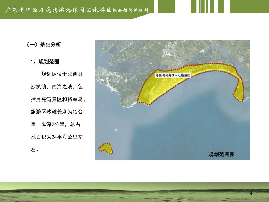 广东省阳西月亮湾滨海休闲汇旅游区_第4页