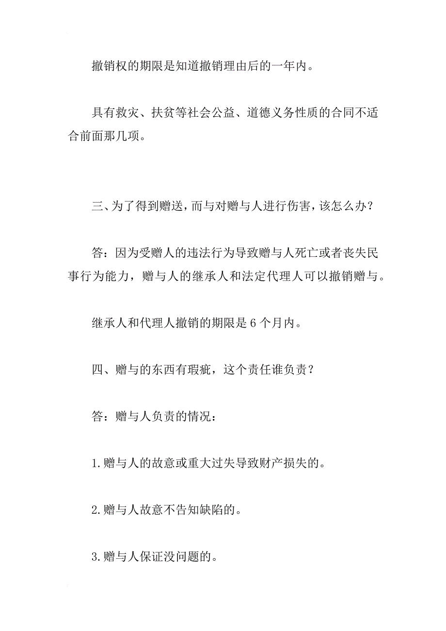 生活中赠与合同常见十大问题_第2页