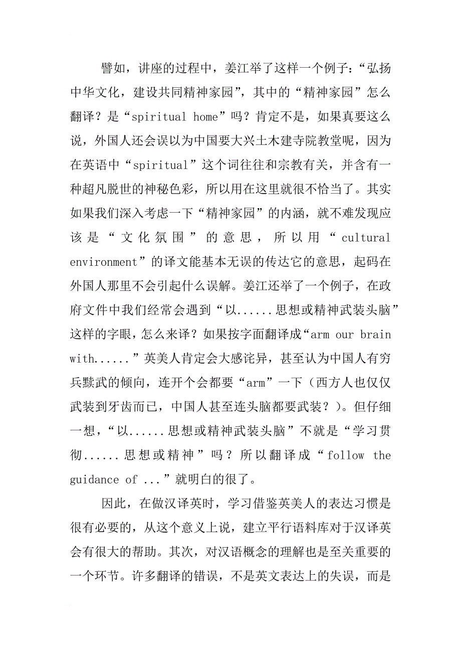 语料库心得体会_第2页