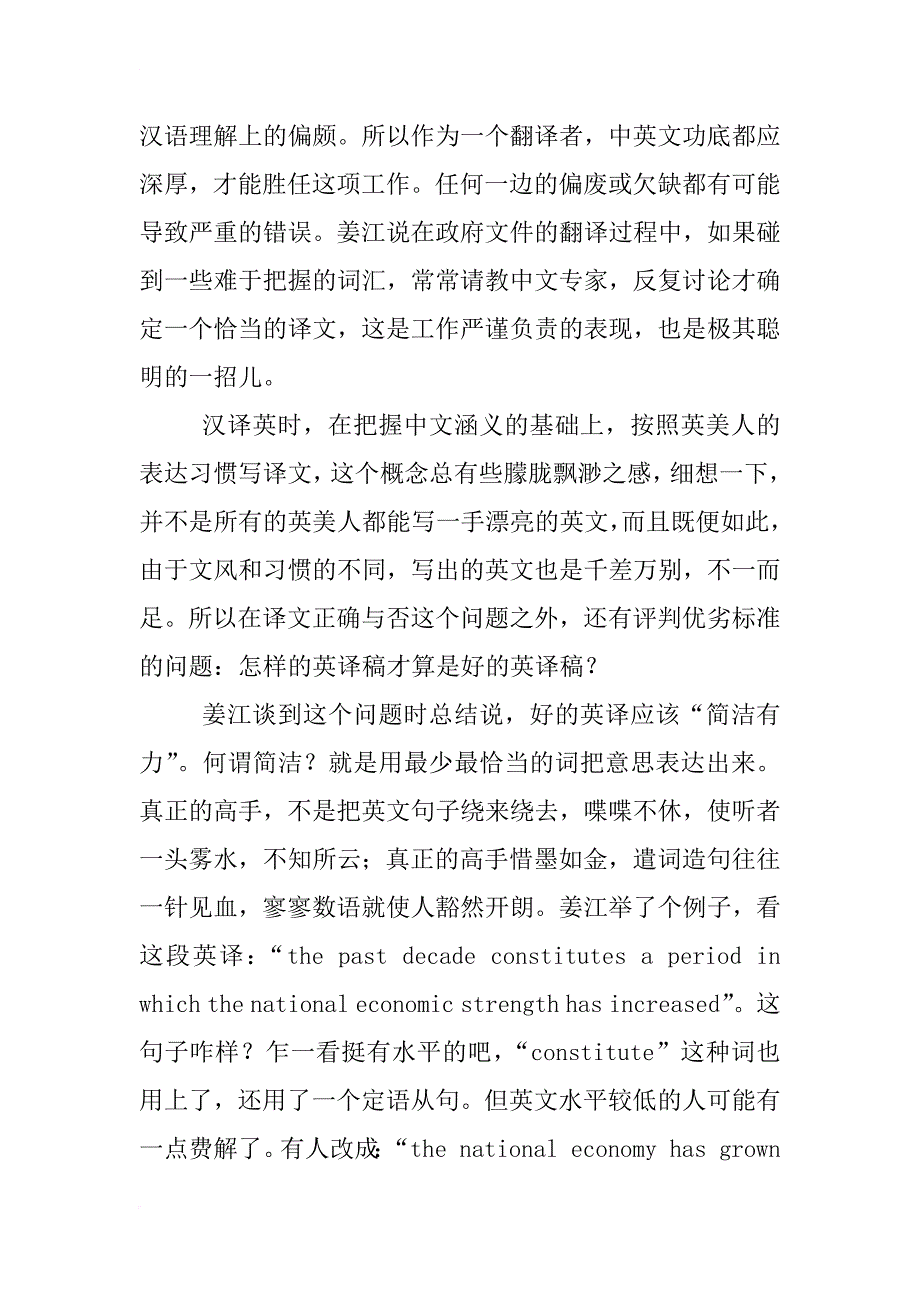 语料库心得体会_第3页