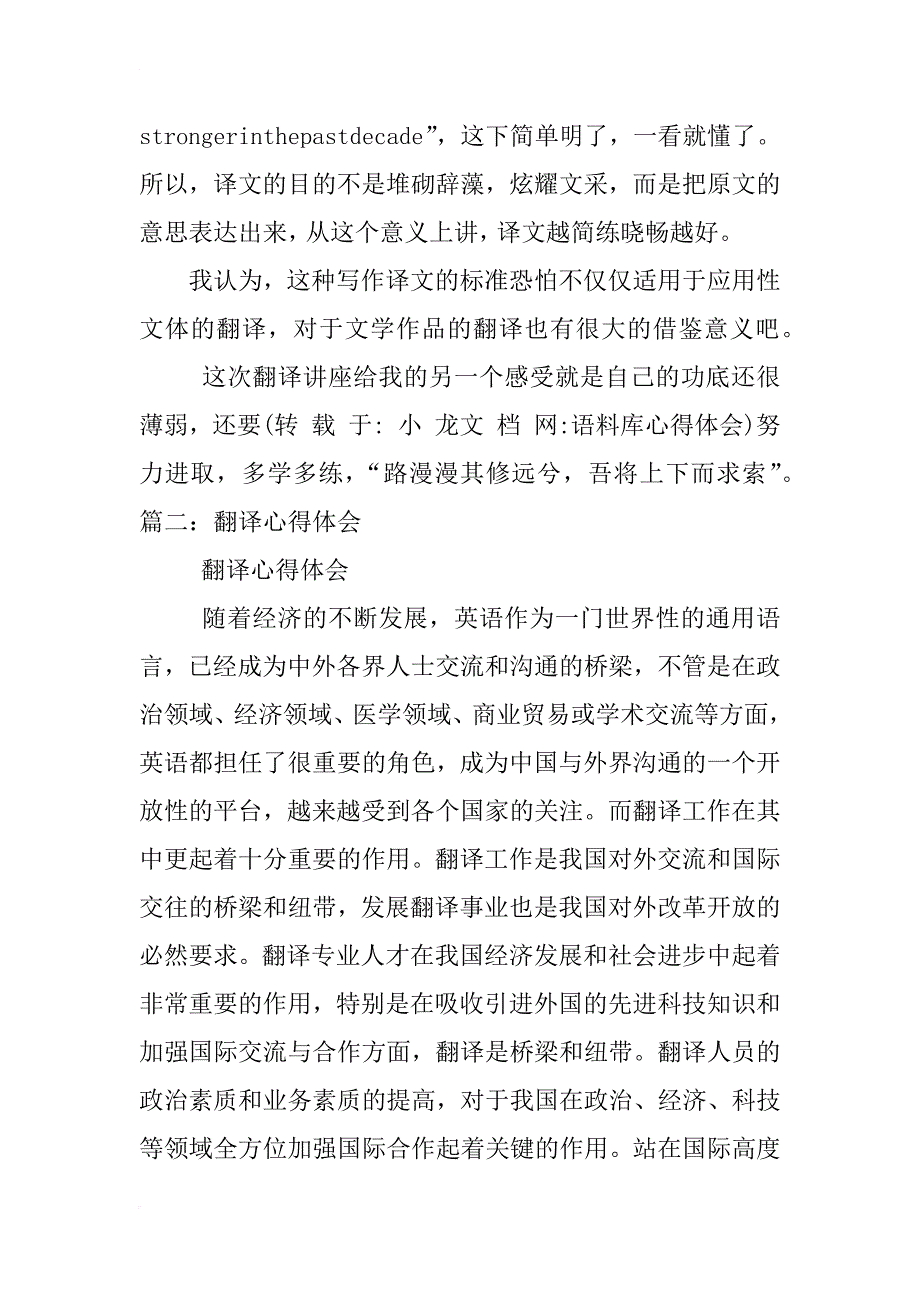语料库心得体会_第4页