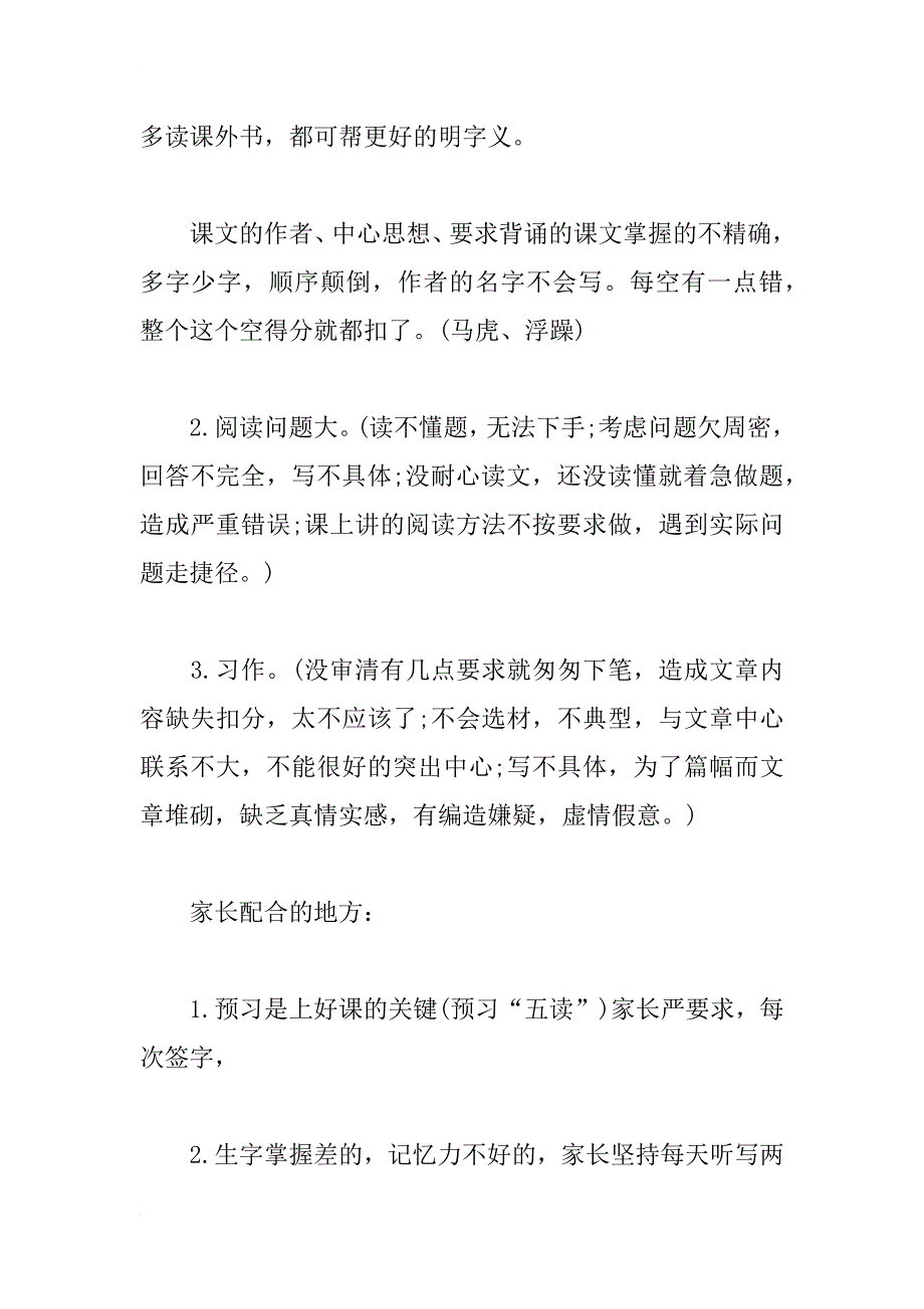 六年级家长会老师代表发言稿3篇_第2页