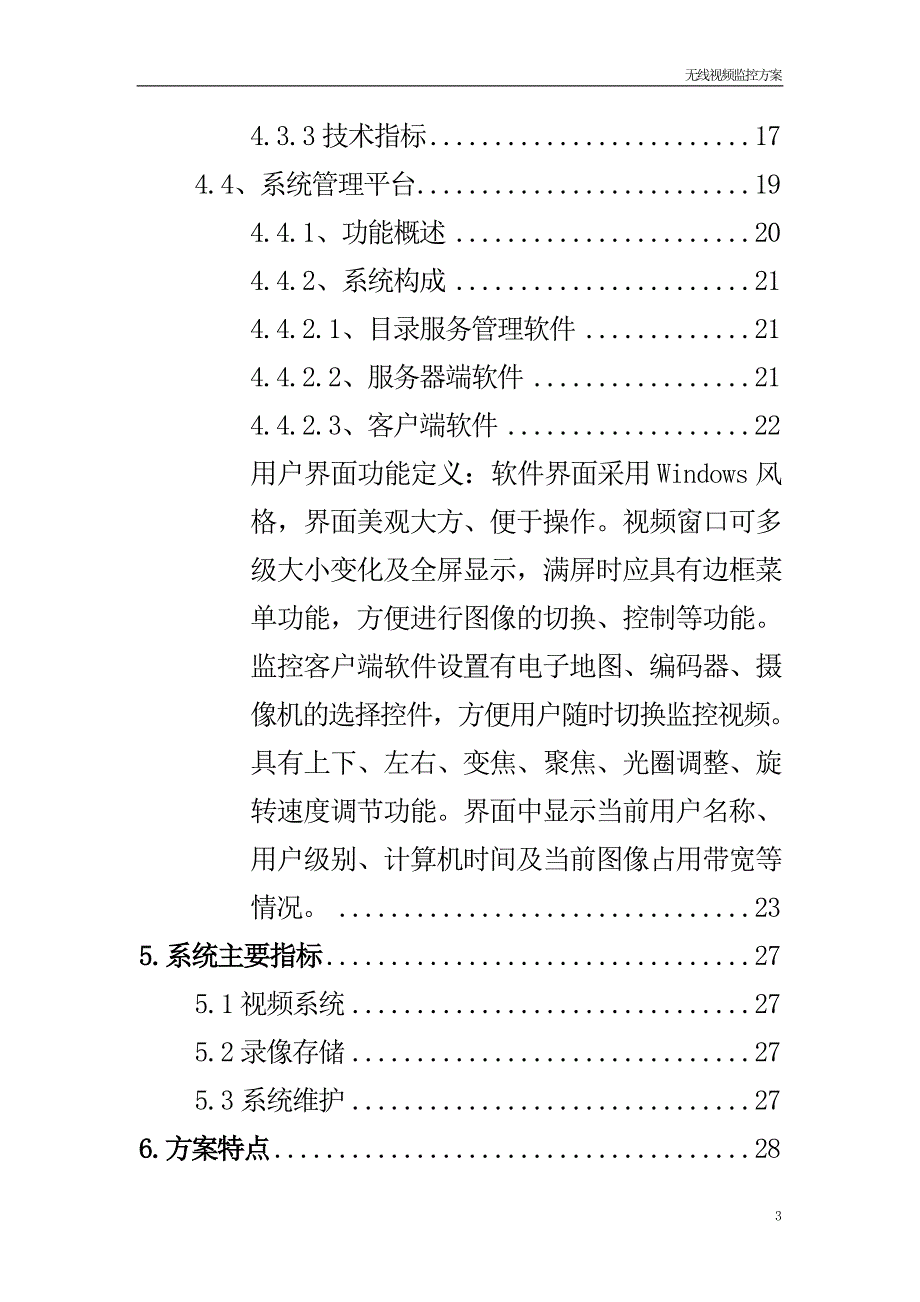 远程视频监控系统设计方案.doc00_第3页