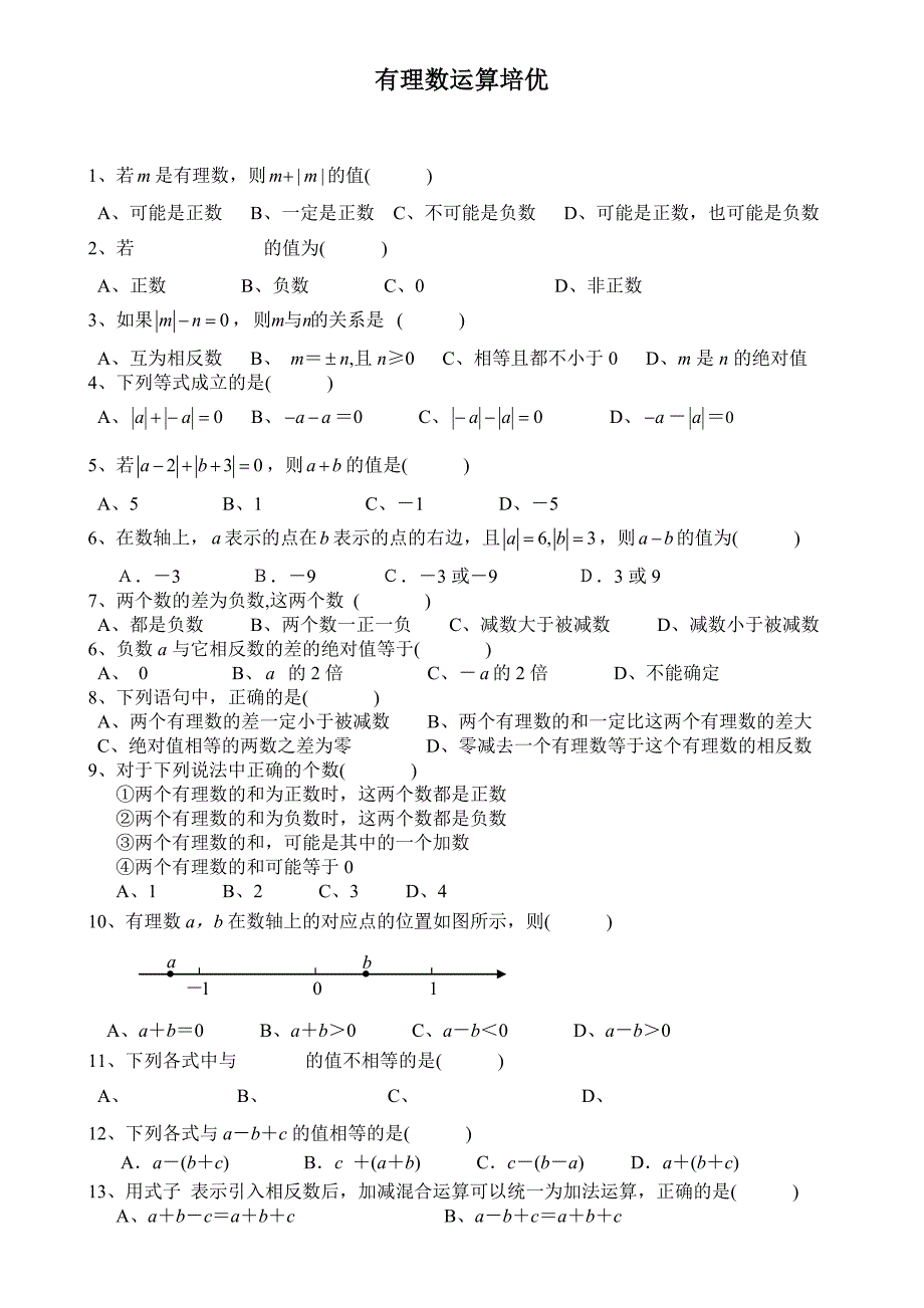 有理数运算培优_第1页