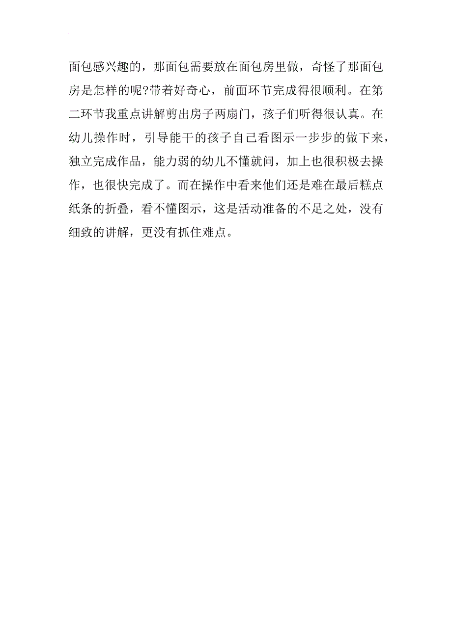 中班艺术教案《面包房》_第3页