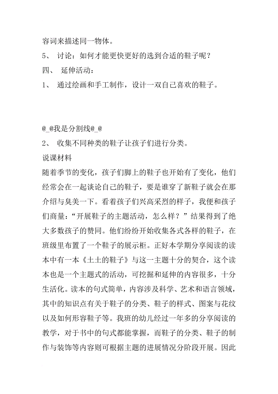 中班分享阅读《土土的鞋子》的活动方案及说课材料_第2页