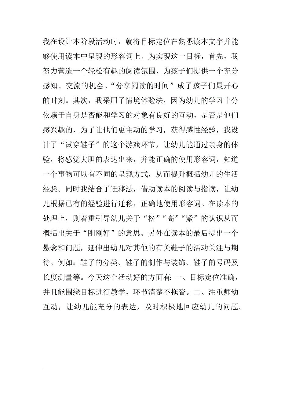 中班分享阅读《土土的鞋子》的活动方案及说课材料_第3页