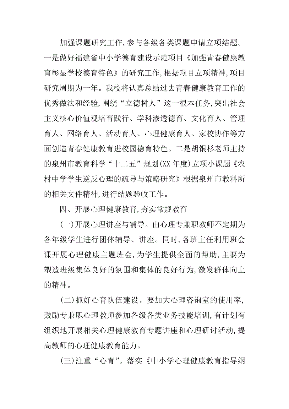 溪安八中春季心理健康教育工作计划_第3页