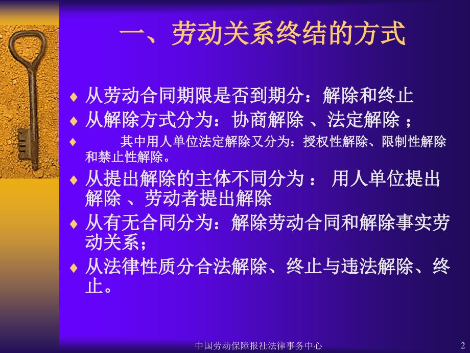 《劳动合同法》重点条款解读精_第2页