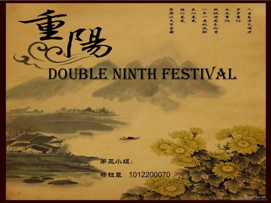 double ninth festival英语介绍重阳节_第1页