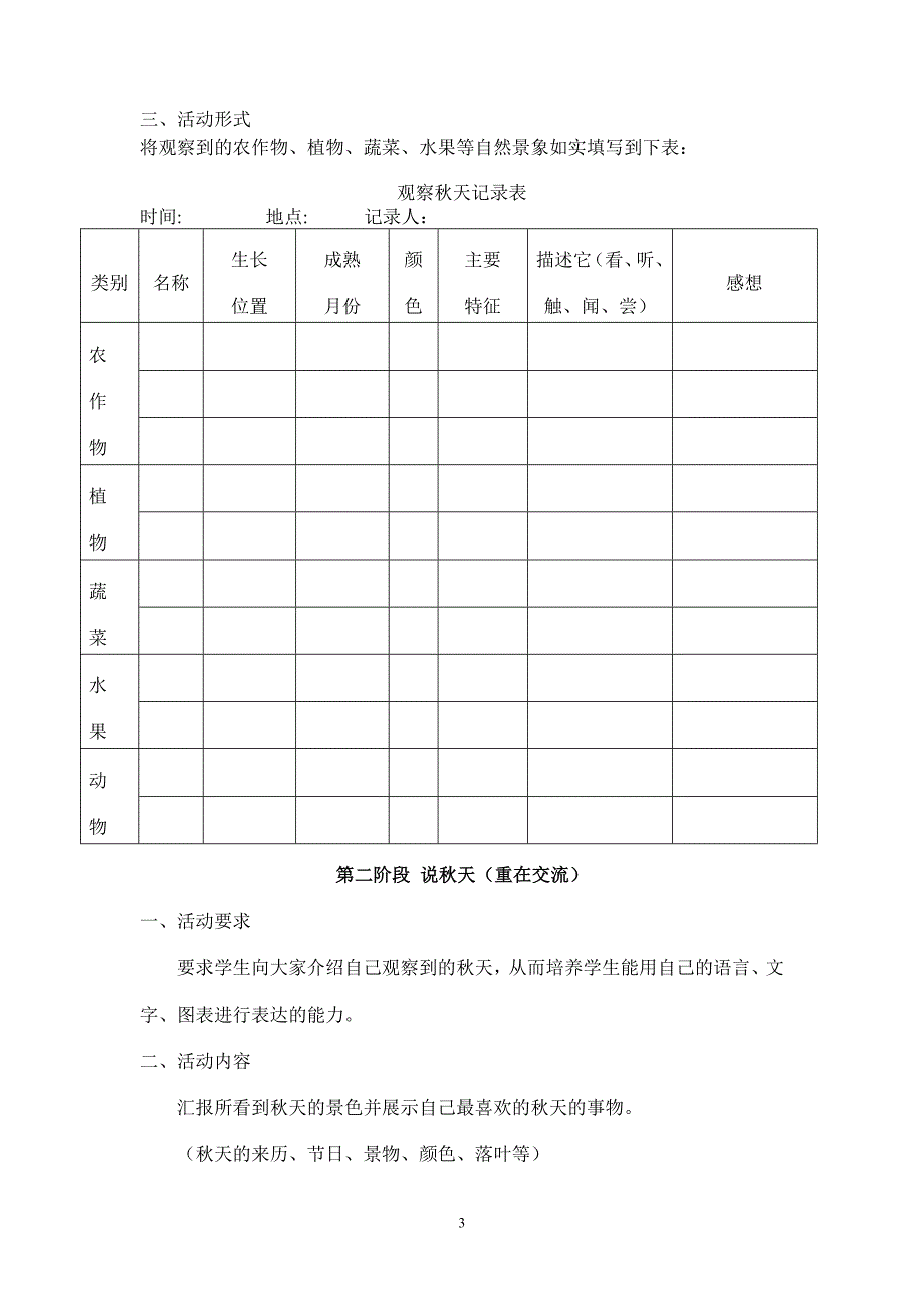 综合实践活动《走进秋天》_第3页