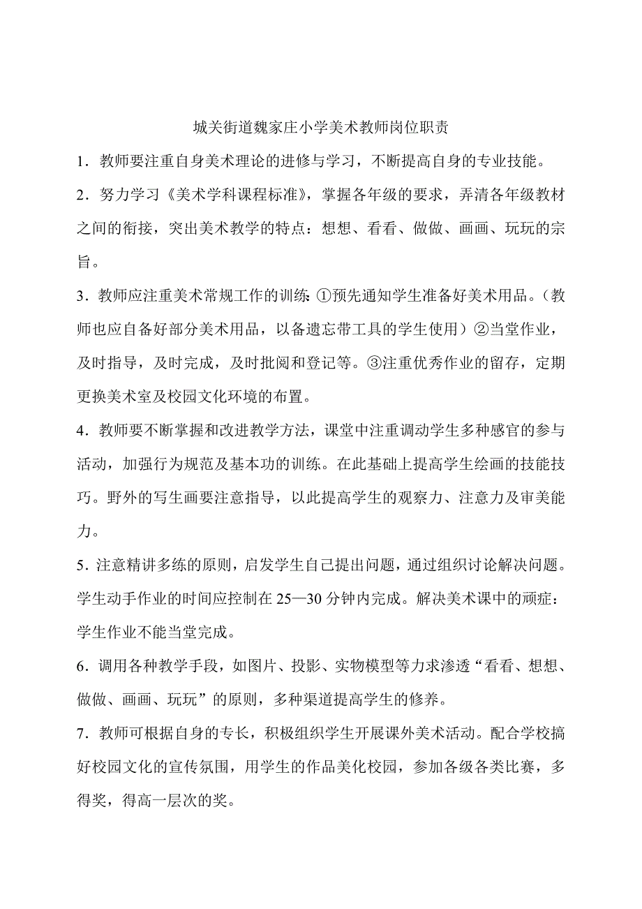 小学美术教室管理制度_第3页