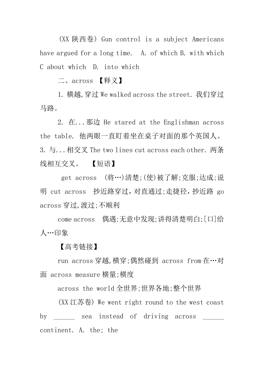 高中英语介词教案_第3页