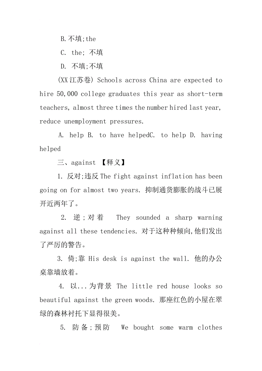 高中英语介词教案_第4页