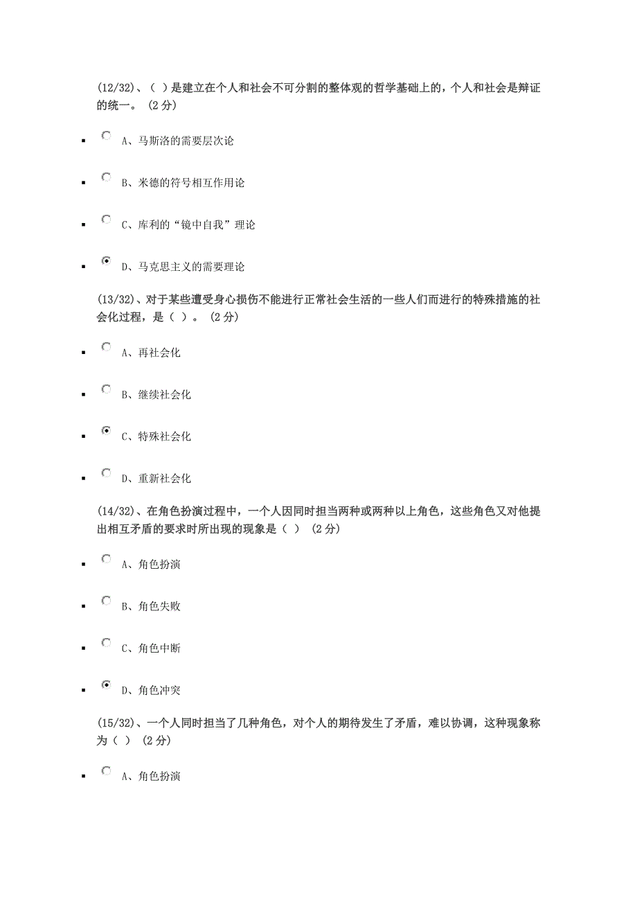 2016年社会学概论网上做题完全答案_第4页