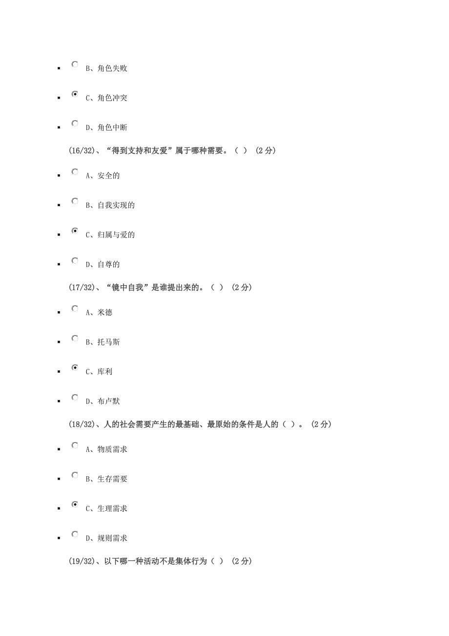 2016年社会学概论网上做题完全答案_第5页