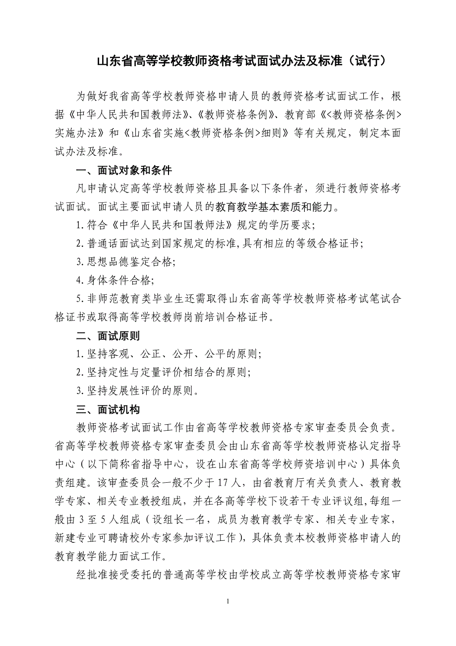 --山东省高校教师资格考试面试工作手册(新修订)_第3页