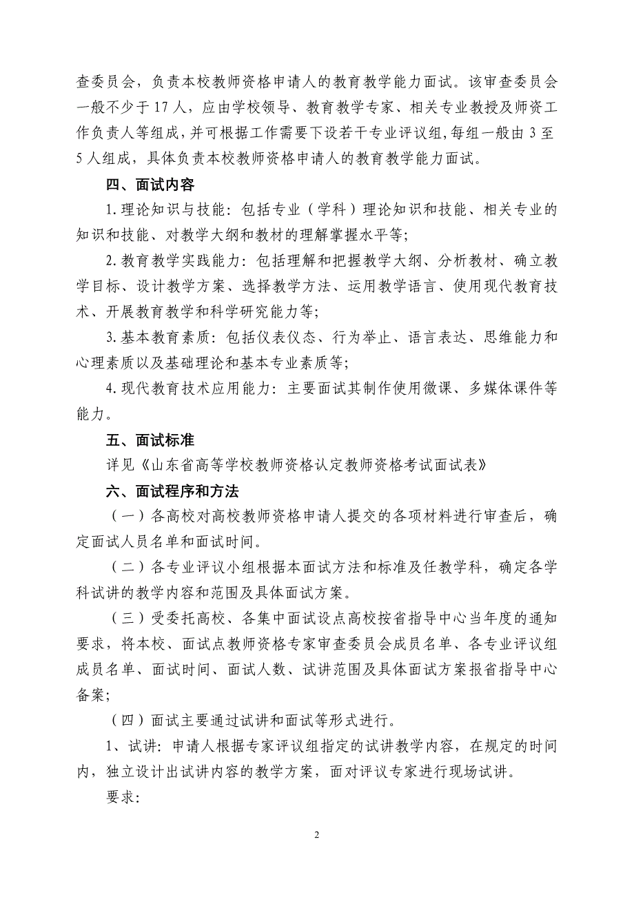 --山东省高校教师资格考试面试工作手册(新修订)_第4页