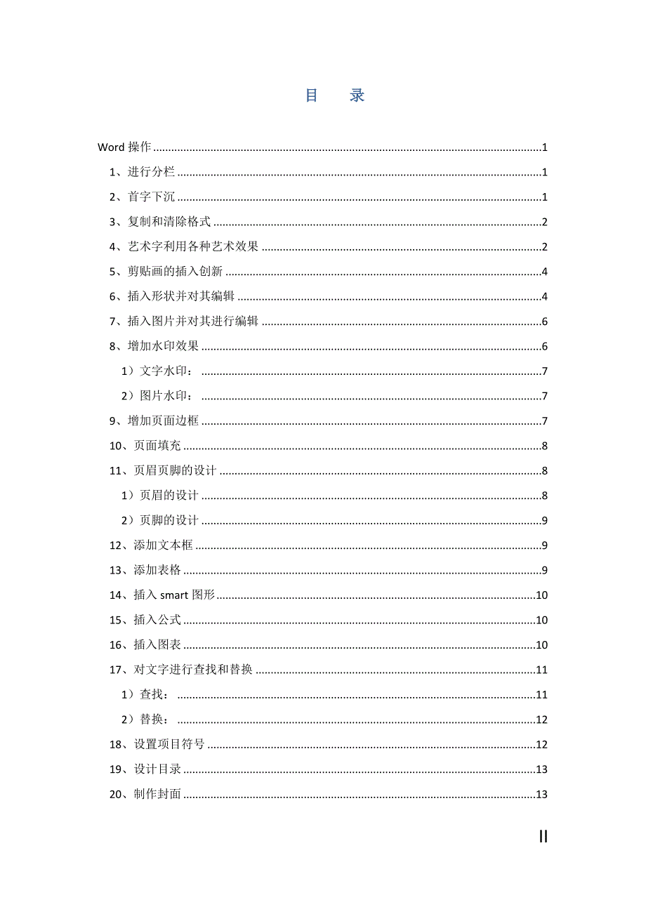 《管理办公软件应用》课程报告_第2页