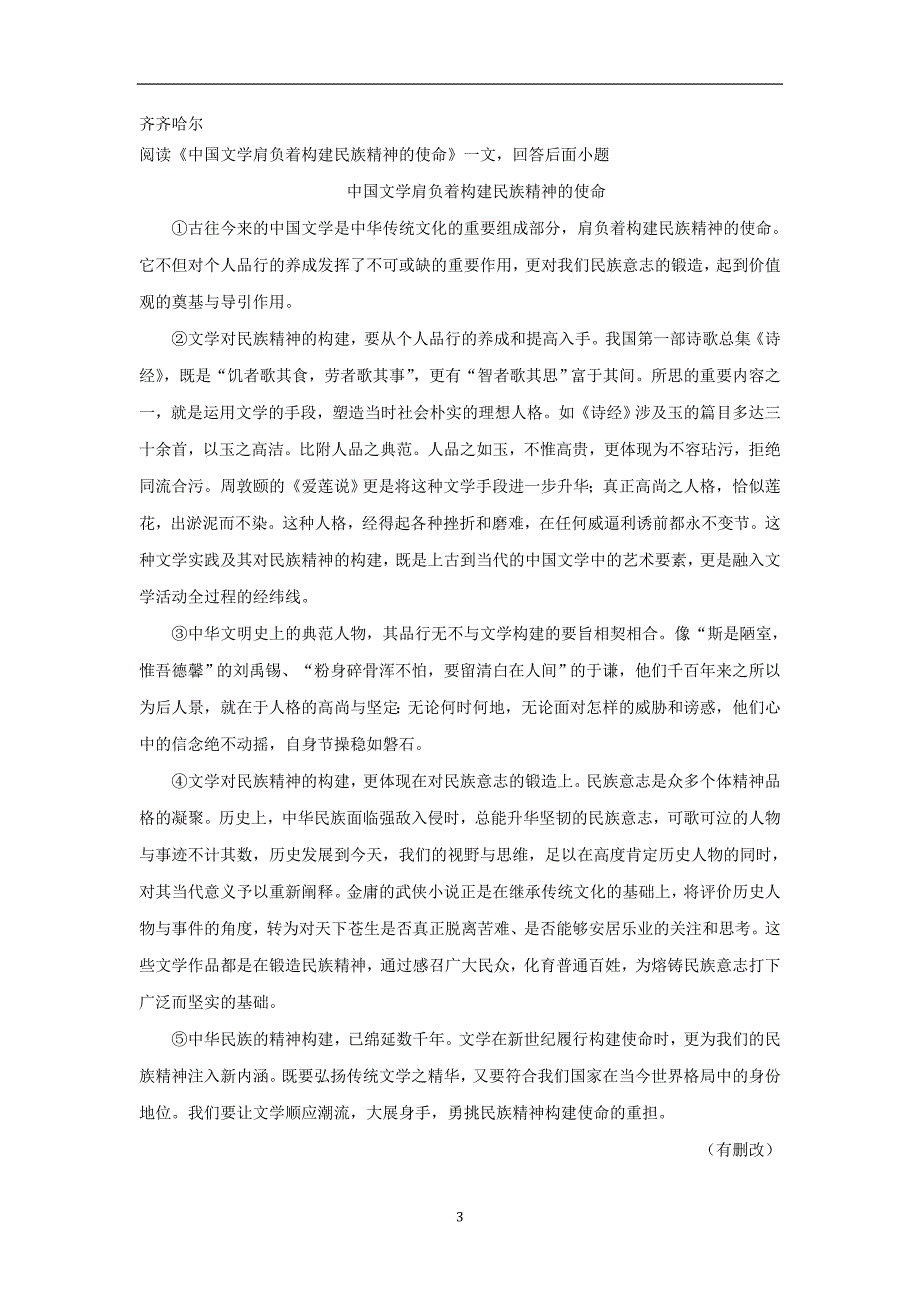 黑龙江省部分地市2018年中考语文真题精选汇编论述类文本阅读_第3页