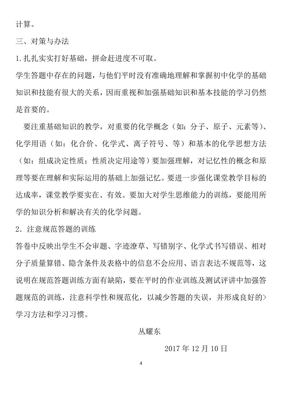 常用化学考试反思_第4页