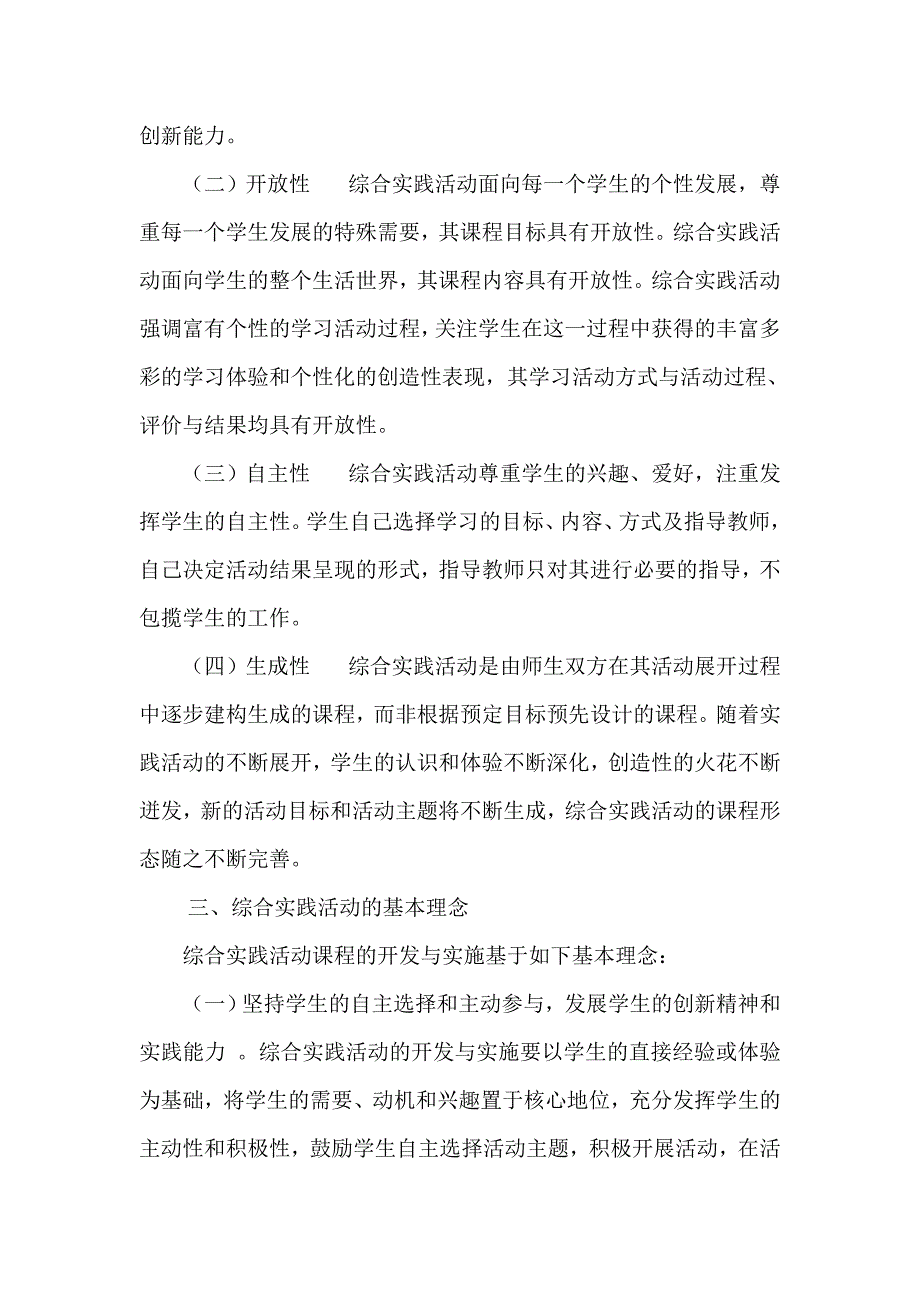 小学综合实践课程标准_第2页