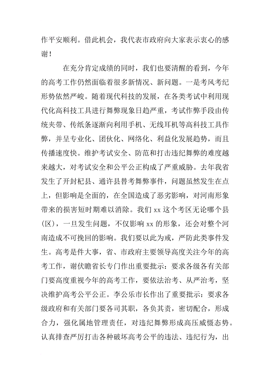 高考保密工作讲话_第2页