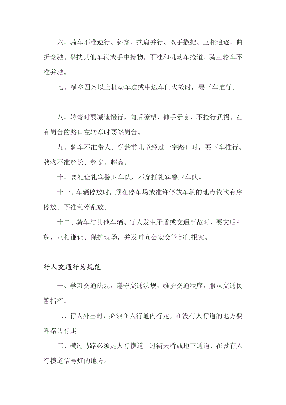 农村道路交通安全行为规范宣传资料_第3页