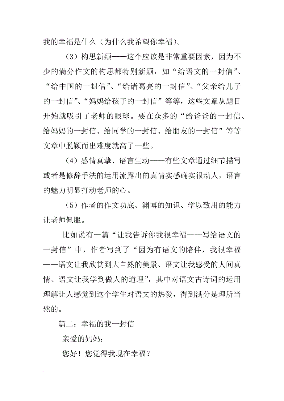 请告诉我你很幸福书信_第2页