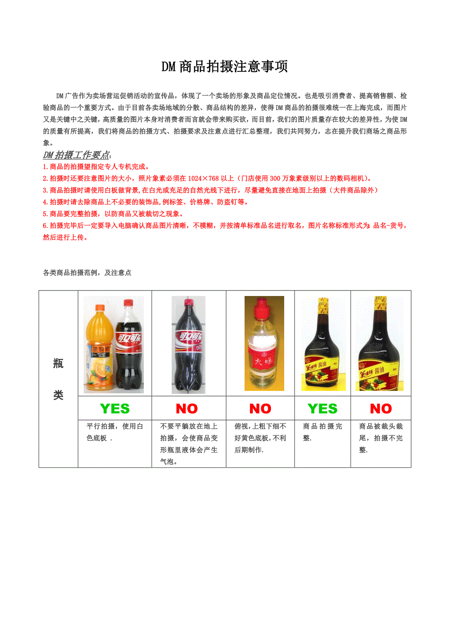 dm商品拍摄标准_第1页