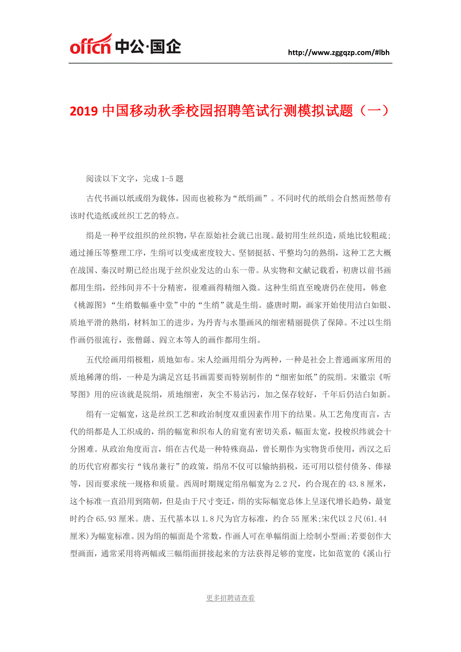 2019中国移动秋季校园招聘笔试行测模拟试题(一)_第1页