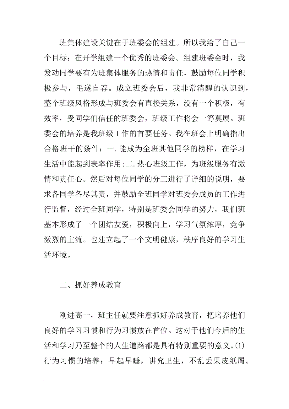 高一班主任学期工作总结范文3000字_第2页