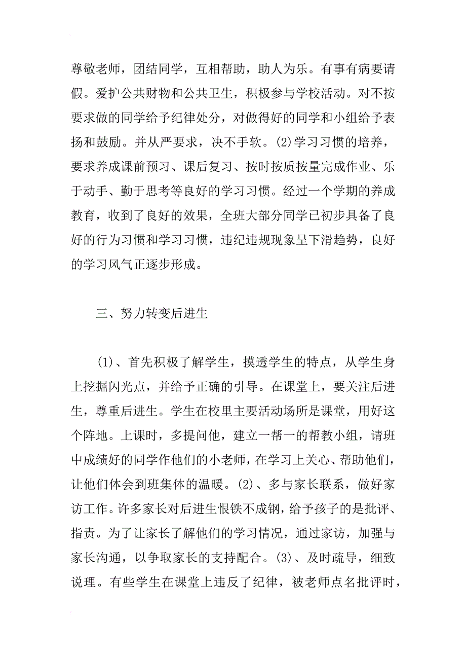 高一班主任学期工作总结范文3000字_第3页