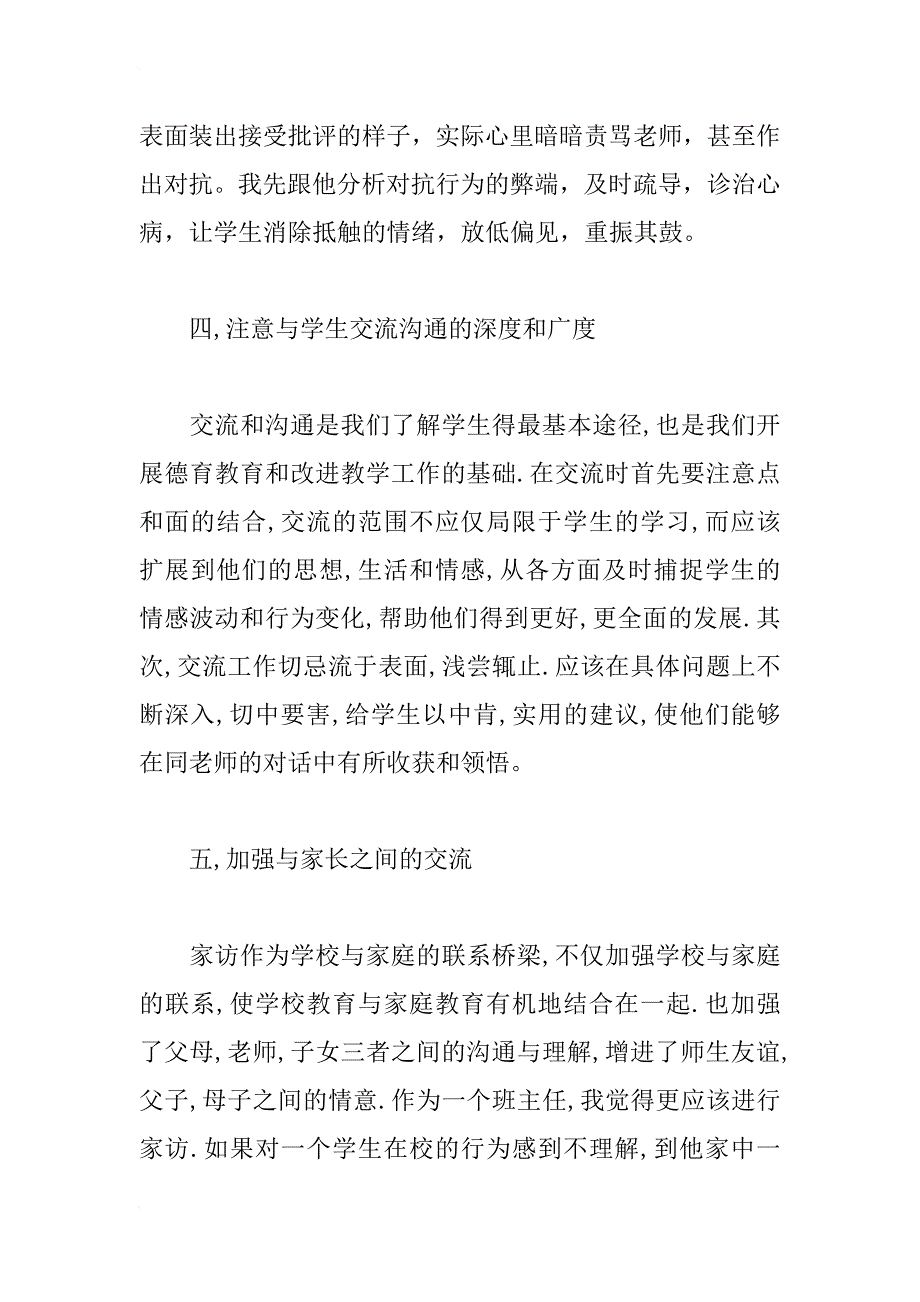 高一班主任学期工作总结范文3000字_第4页