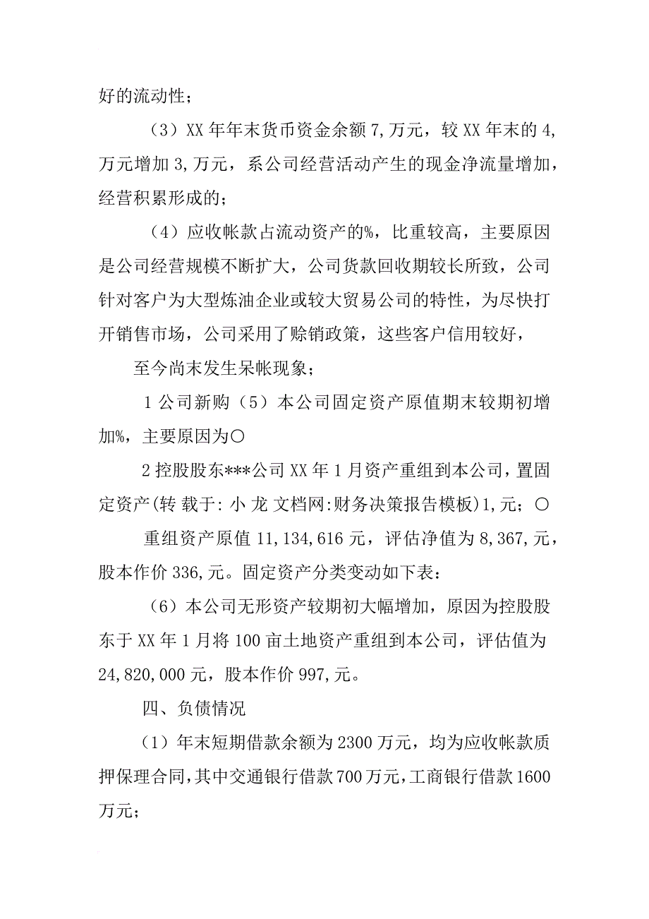 财务决策报告模板_第4页