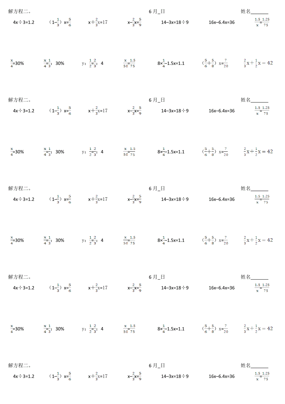 解方程二_第1页