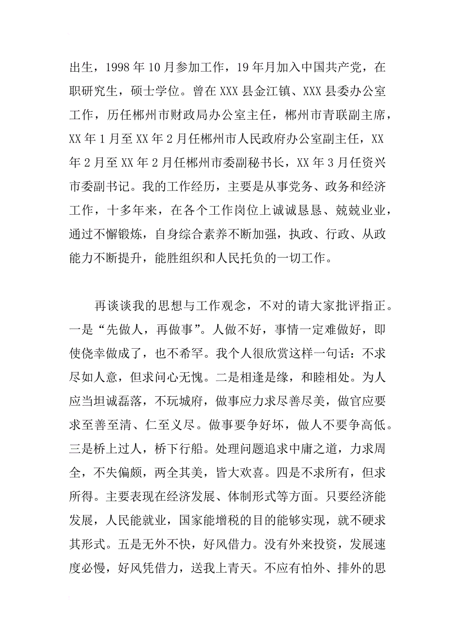 县长当选就职讲话_第2页