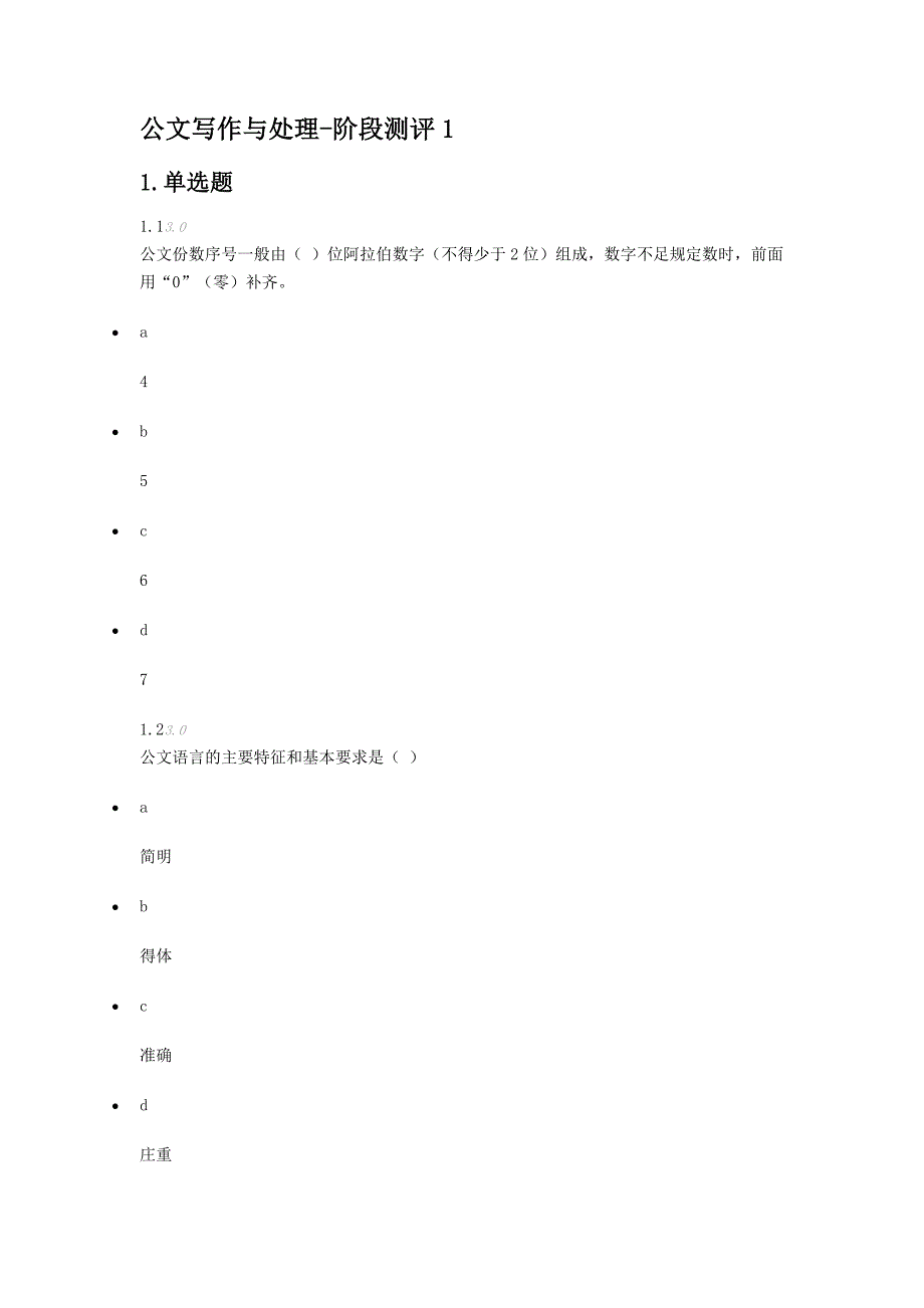 2015自考文书写作与处理测试卷试题及答案_第1页