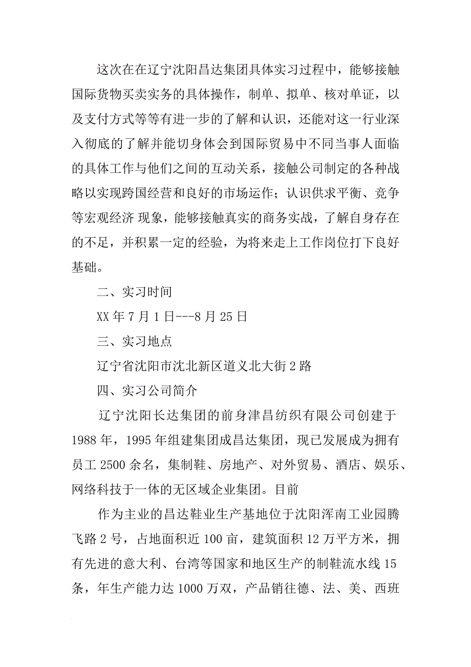 国贸技能实习报告_1_第2页