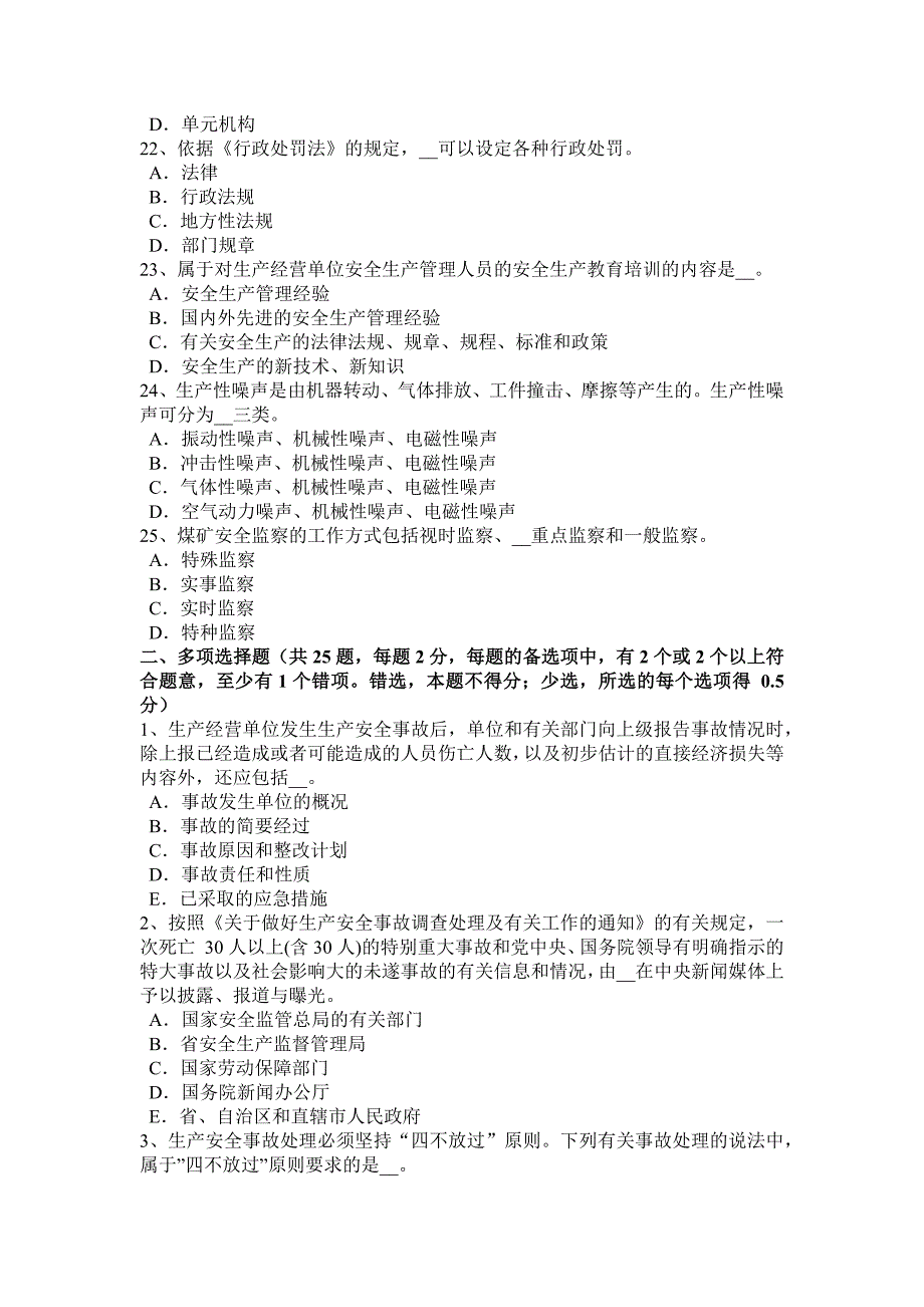 甘肃省2017年安全工程师安全生产法：危险化学品的登记与事故应急救援试题_第4页