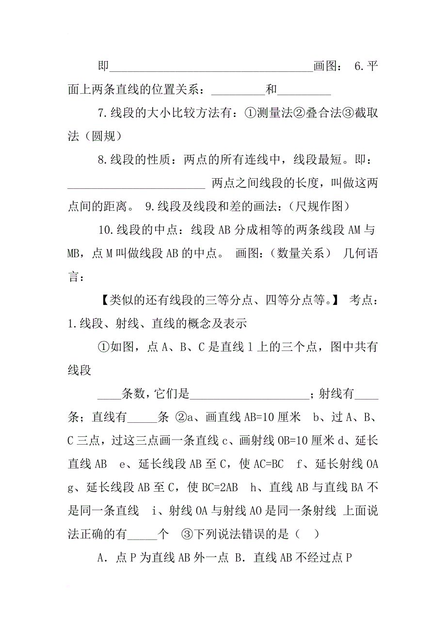 青岛版初中数学知识点_第3页