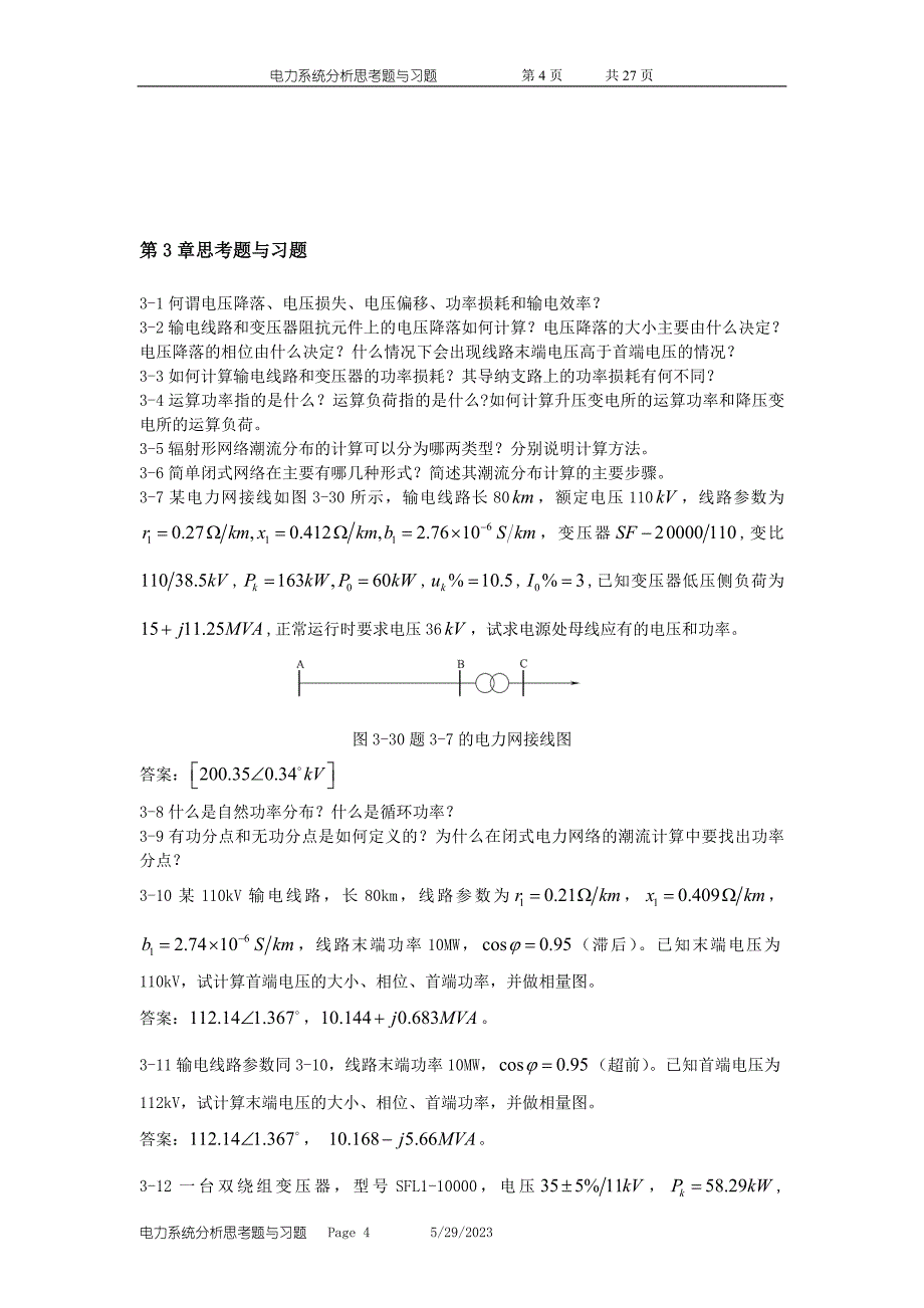 电力系统分析思考题与习题及答案_第4页