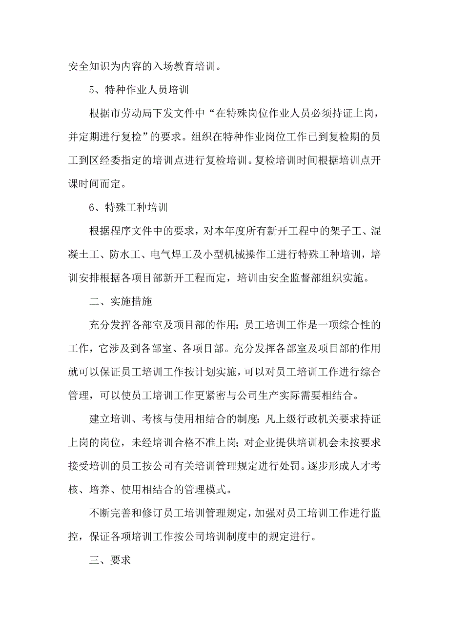 安全培训计划及考核_第2页