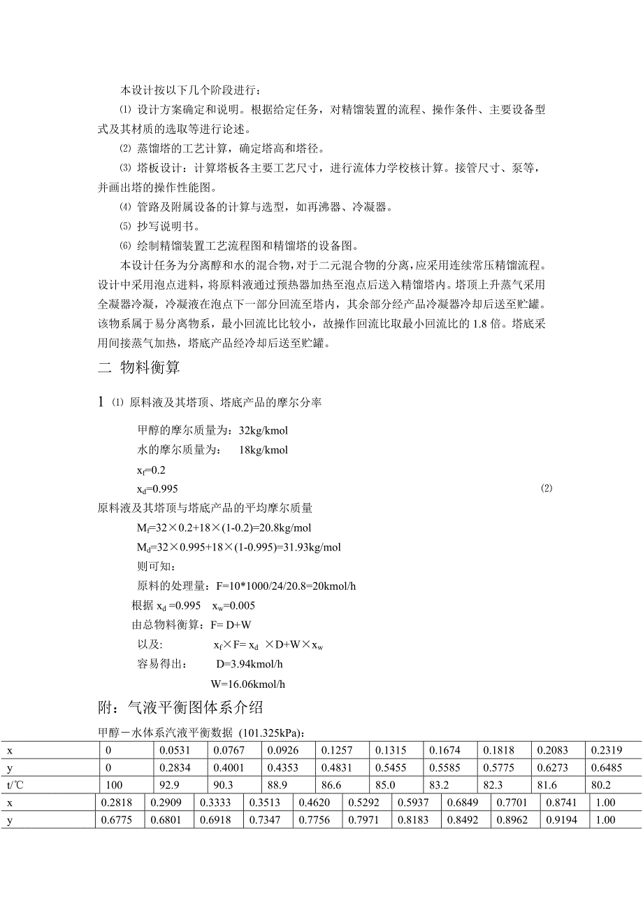 化工设计大作业(课程设计)_第3页