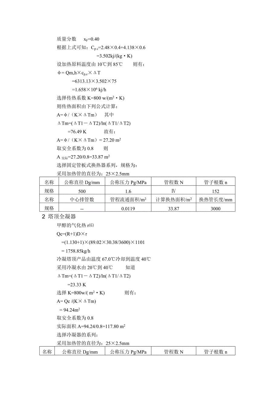 化工设计大作业(课程设计)_第5页