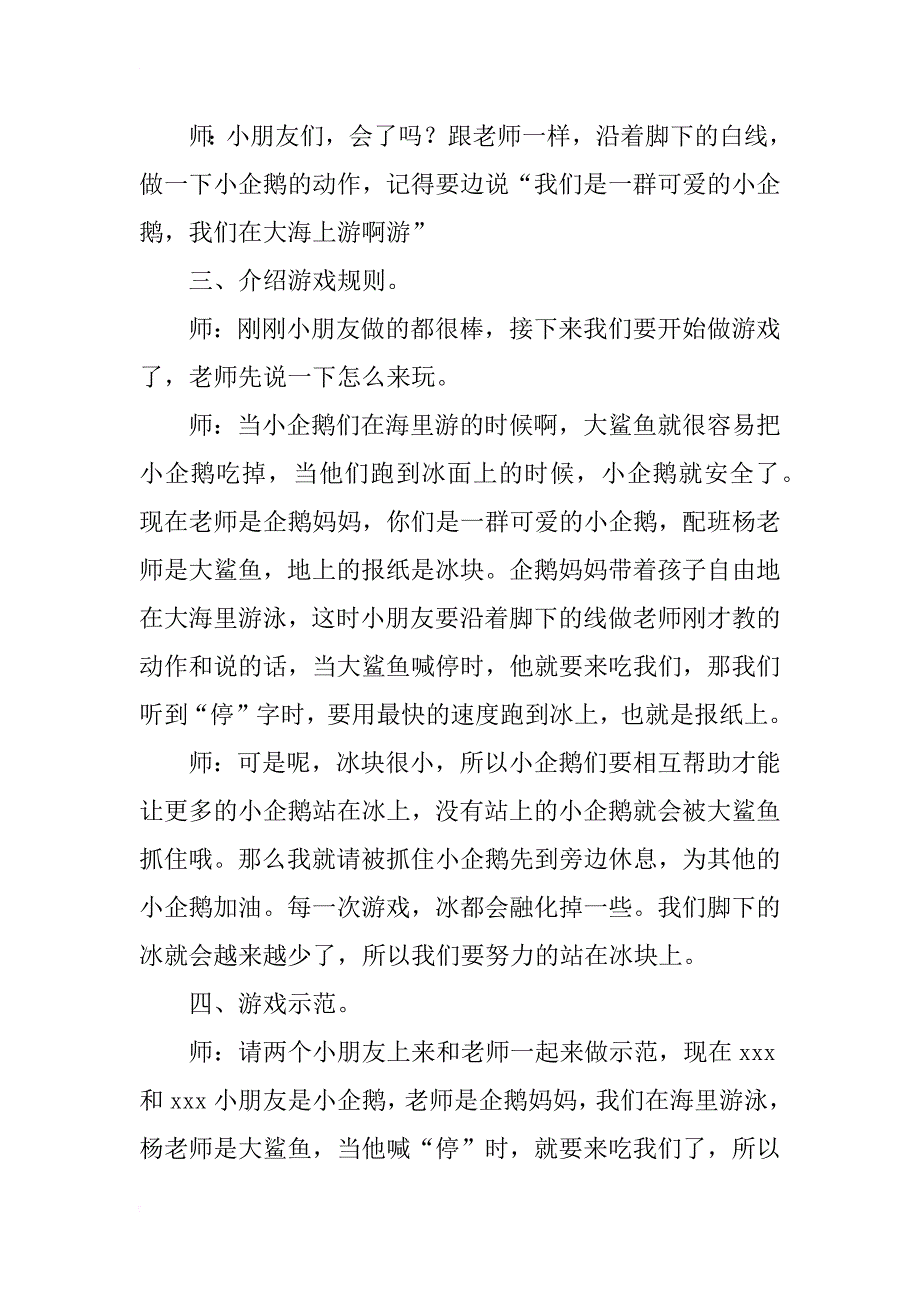 中班游戏教案：南极冰块_第2页