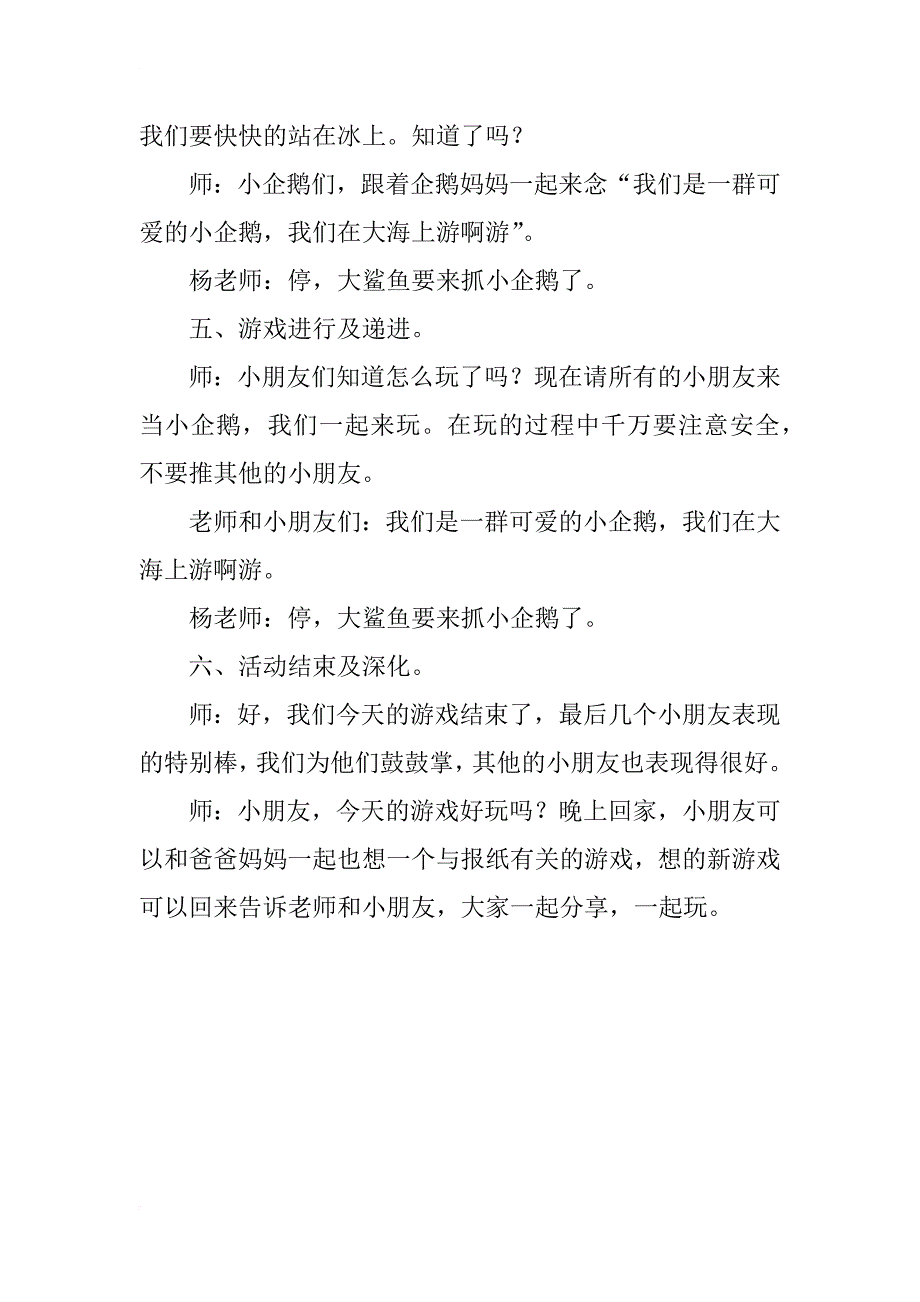 中班游戏教案：南极冰块_第3页