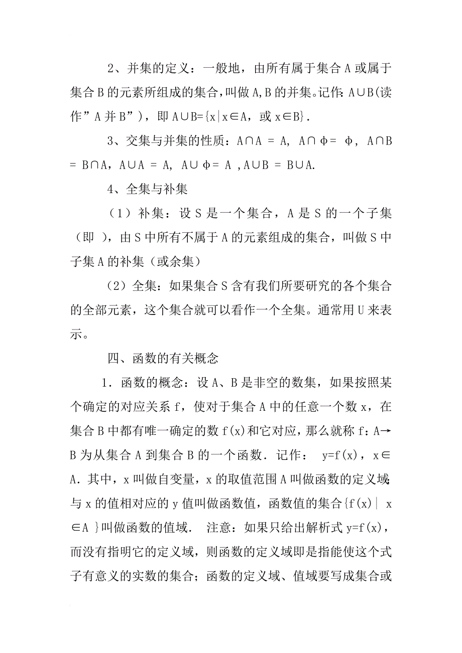 高中数学必修一至必修五知识点_第4页