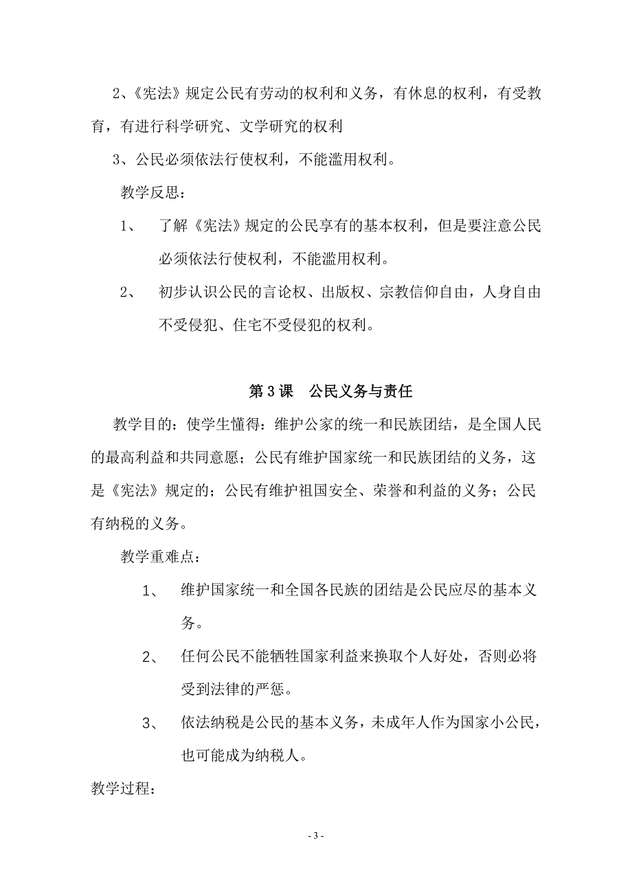 小学生法制教育读本教案高年级_第4页